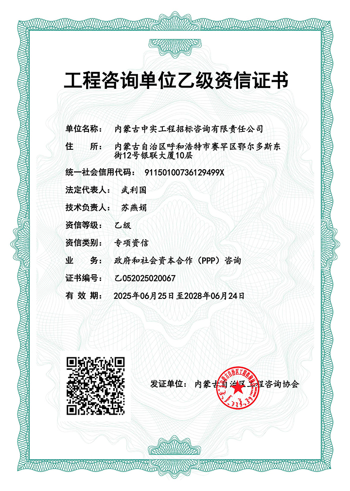 工程咨询单位乙级专项资信证书